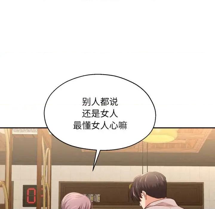 我的傻瓜男友 我的傻瓜男友36 我的傻瓜男友 第69页