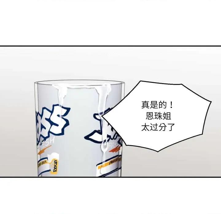 我的傻瓜男友 我的傻瓜男友36 我的傻瓜男友 第77页