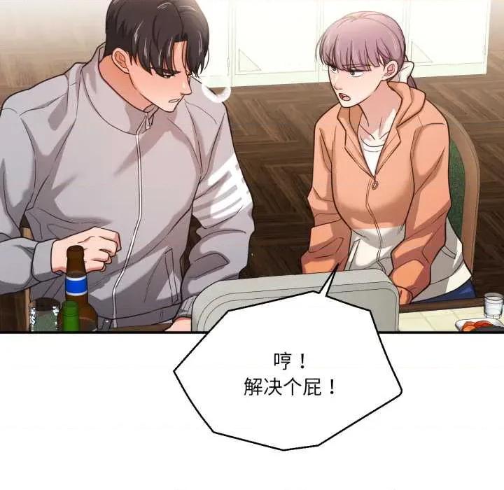 我的傻瓜男友 我的傻瓜男友36 我的傻瓜男友 第79页