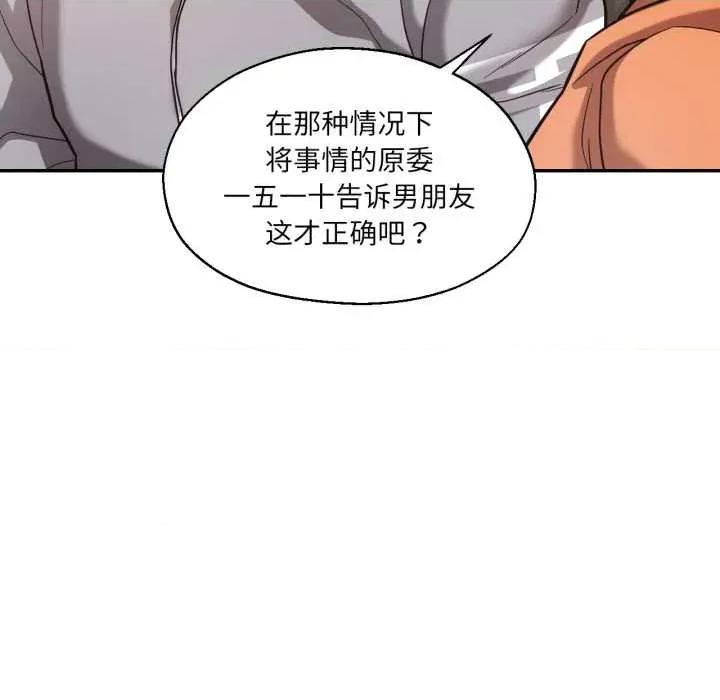 我的傻瓜男友 我的傻瓜男友36 我的傻瓜男友 第81页