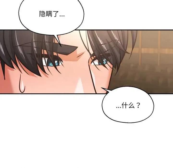 我的傻瓜男友 我的傻瓜男友36 我的傻瓜男友 第84页