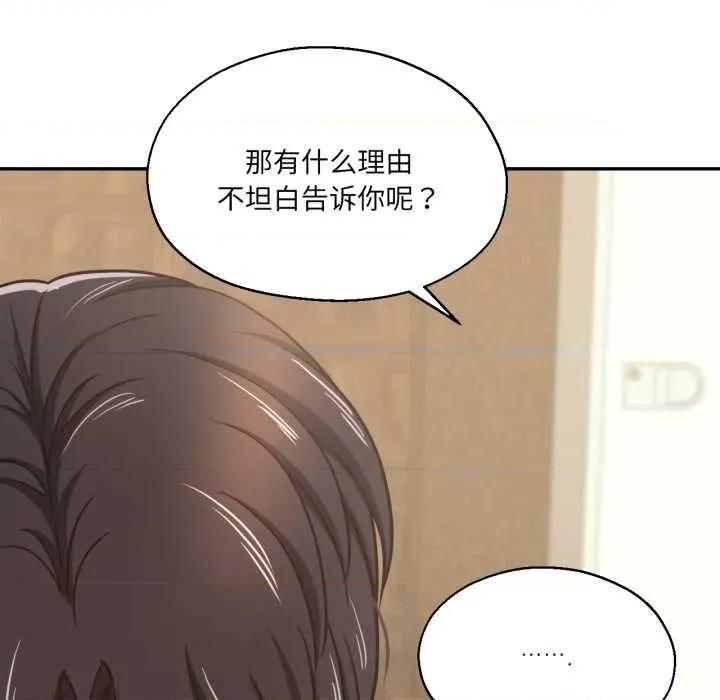 我的傻瓜男友 我的傻瓜男友36 我的傻瓜男友 第87页