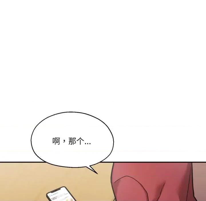 我的傻瓜男友 我的傻瓜男友36 我的傻瓜男友 第116页