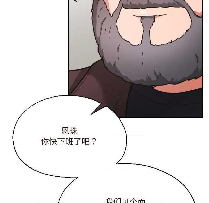我的傻瓜男友 我的傻瓜男友 第137页