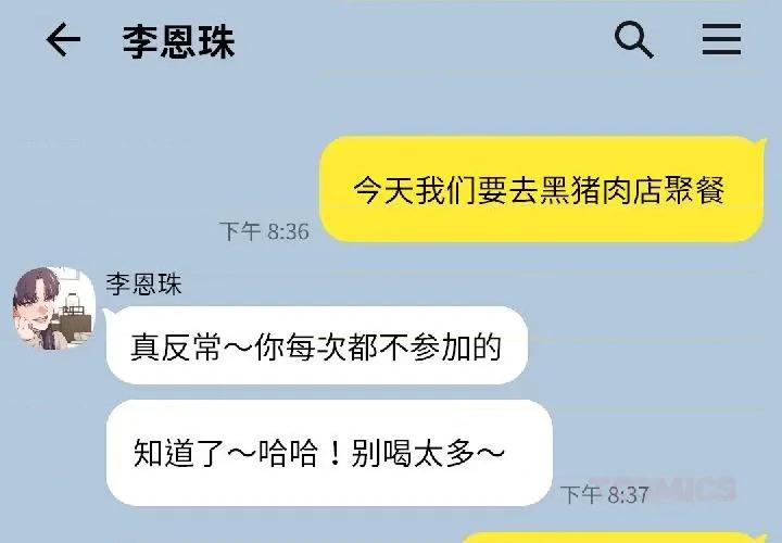 我的傻瓜男友 我的傻瓜男友38 我的傻瓜男友 第4页