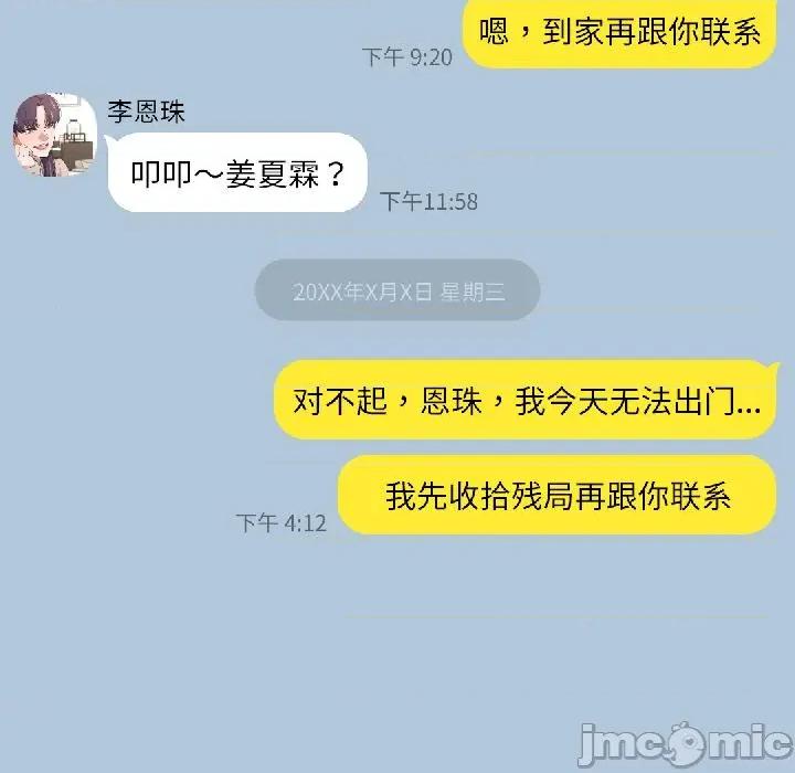 我的傻瓜男友 我的傻瓜男友38 我的傻瓜男友 第5页