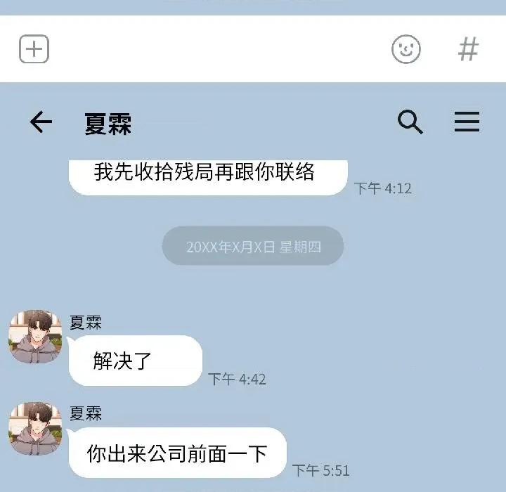 我的傻瓜男友 我的傻瓜男友38 我的傻瓜男友 第6页