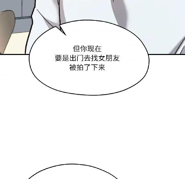 我的傻瓜男友 我的傻瓜男友38 我的傻瓜男友 第13页