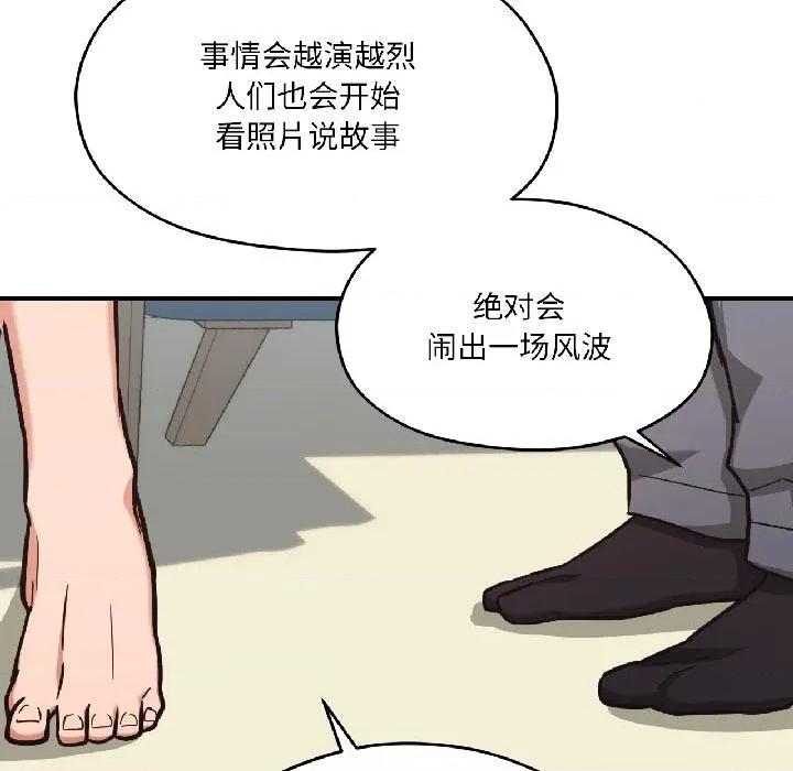 我的傻瓜男友 我的傻瓜男友38 我的傻瓜男友 第14页