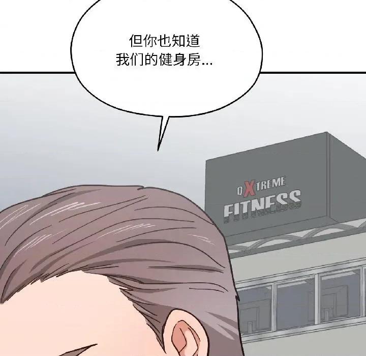 我的傻瓜男友 我的傻瓜男友38 我的傻瓜男友 第18页