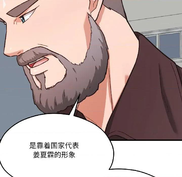 我的傻瓜男友 我的傻瓜男友38 我的傻瓜男友 第19页