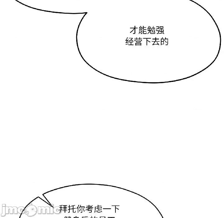 我的傻瓜男友 我的傻瓜男友38 我的傻瓜男友 第20页