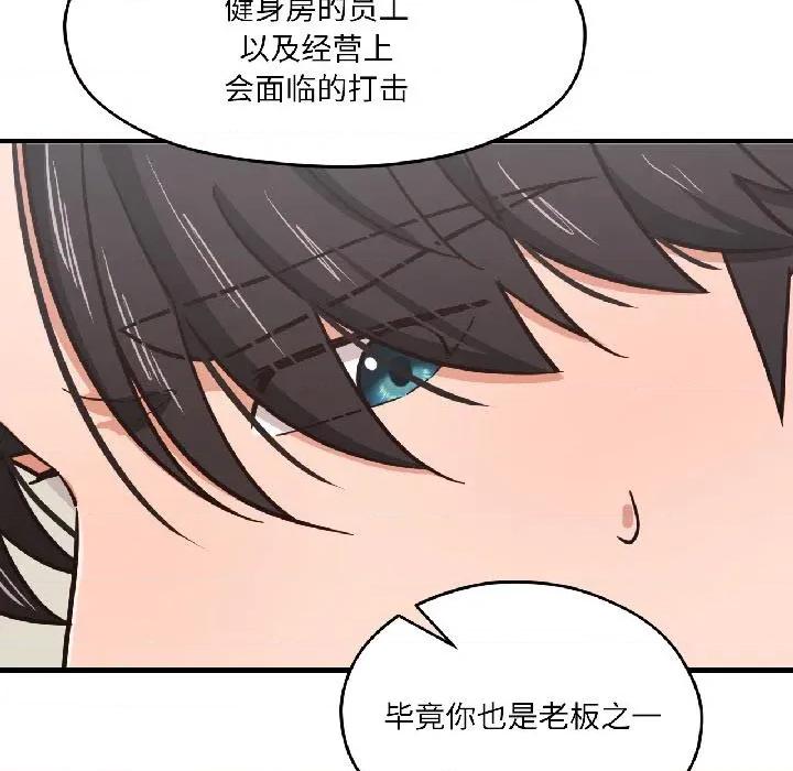 我的傻瓜男友 我的傻瓜男友38 我的傻瓜男友 第21页