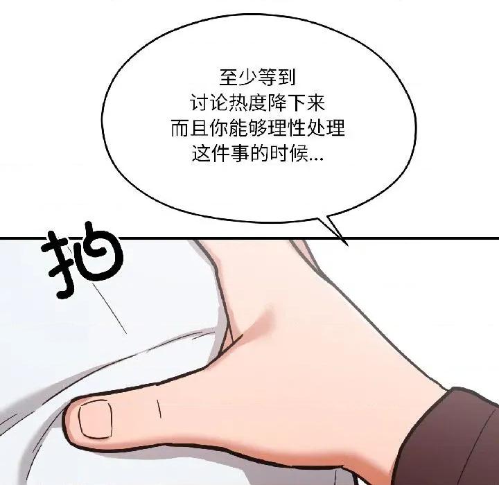我的傻瓜男友 我的傻瓜男友38 我的傻瓜男友 第26页