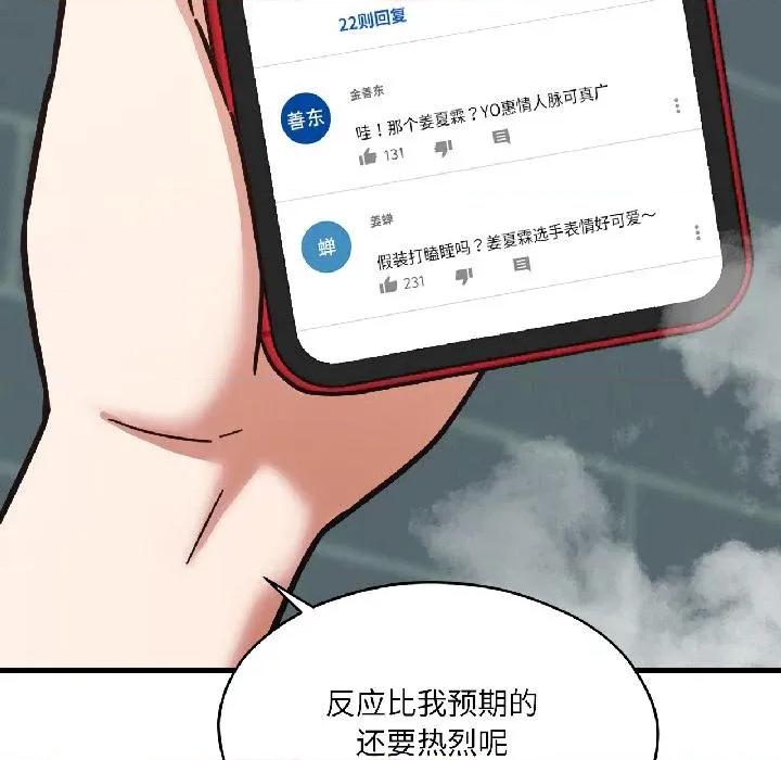 我的傻瓜男友 我的傻瓜男友38 我的傻瓜男友 第44页