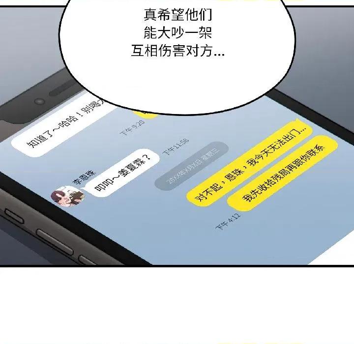 我的傻瓜男友 我的傻瓜男友38 我的傻瓜男友 第49页