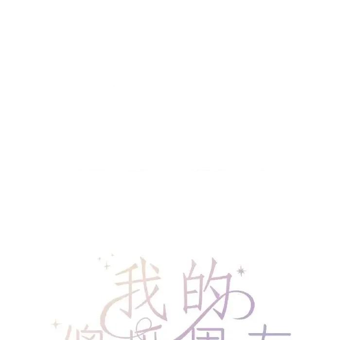 我的傻瓜男友 我的傻瓜男友38 我的傻瓜男友 第56页