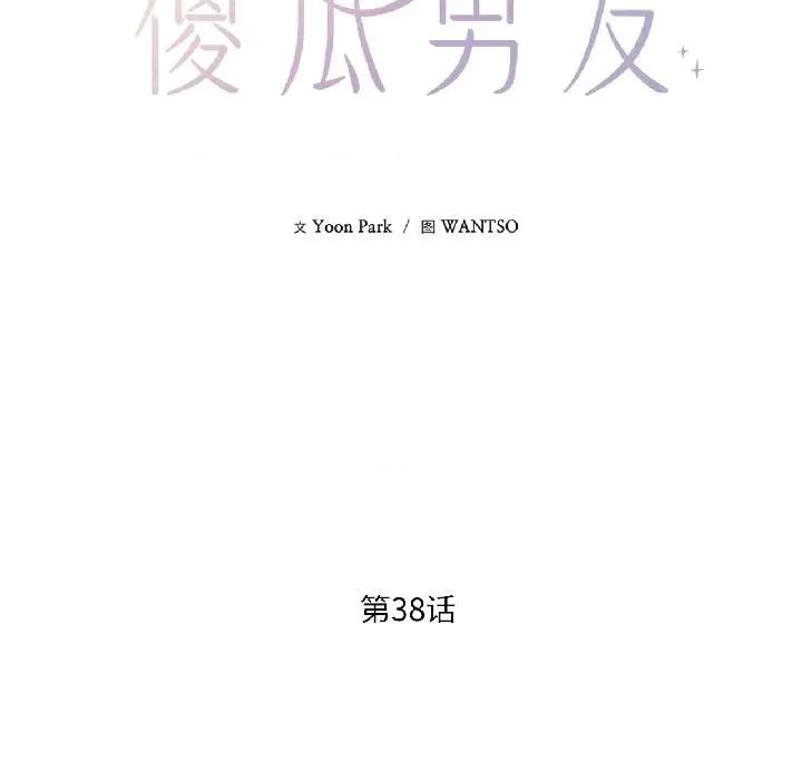 我的傻瓜男友 我的傻瓜男友38 我的傻瓜男友 第57页