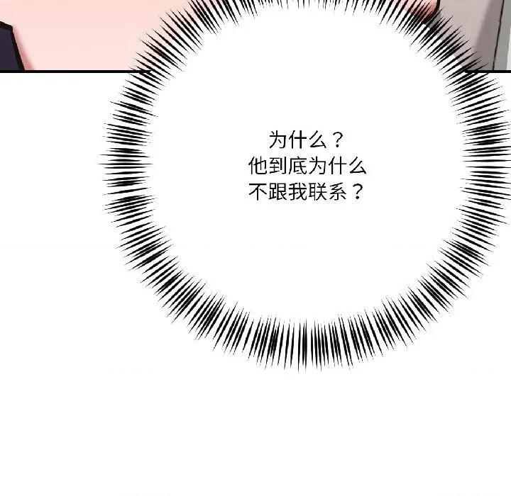 我的傻瓜男友 我的傻瓜男友38 我的傻瓜男友 第64页