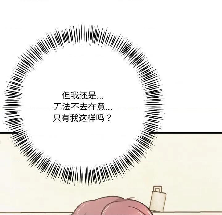 我的傻瓜男友 我的傻瓜男友38 我的傻瓜男友 第74页
