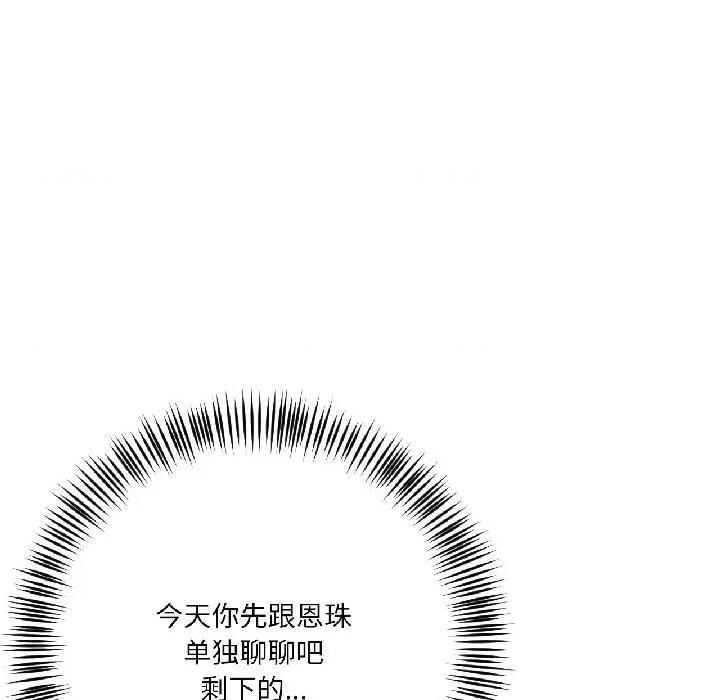 我的傻瓜男友 我的傻瓜男友38 我的傻瓜男友 第86页