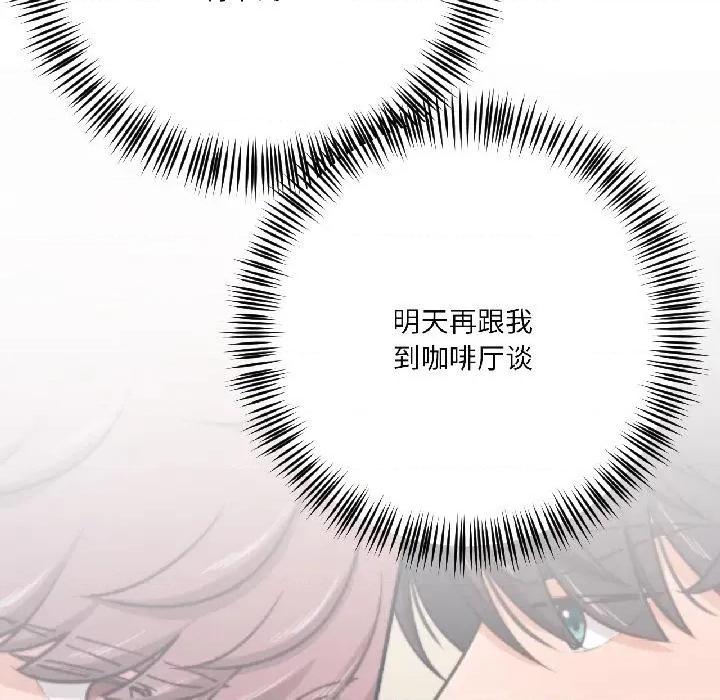 我的傻瓜男友 我的傻瓜男友38 我的傻瓜男友 第87页