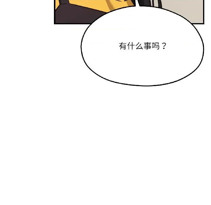 我的傻瓜男友 我的傻瓜男友38 我的傻瓜男友 第94页