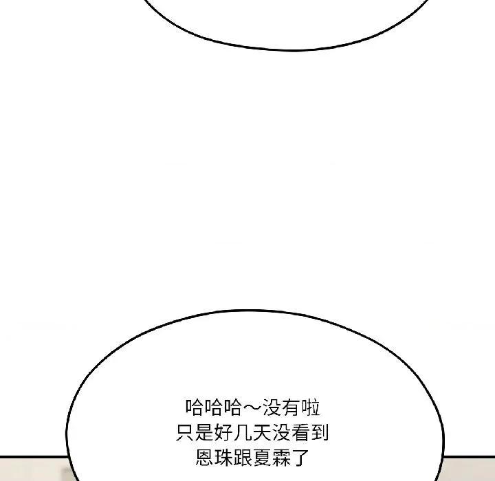 我的傻瓜男友 我的傻瓜男友38 我的傻瓜男友 第96页