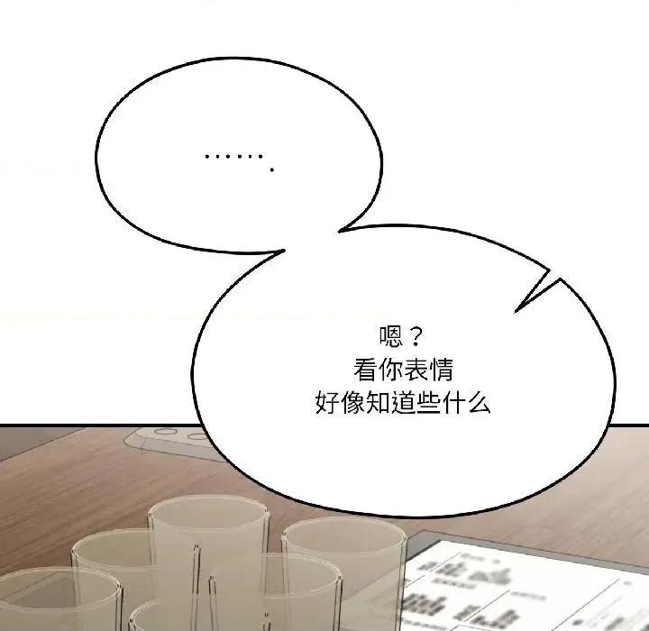 我的傻瓜男友 我的傻瓜男友38 我的傻瓜男友 第102页