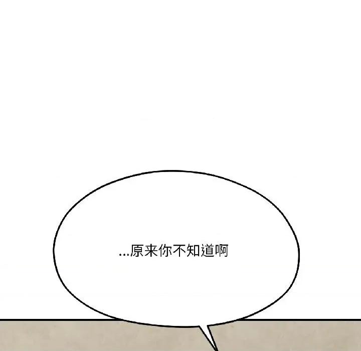 我的傻瓜男友 我的傻瓜男友38 我的傻瓜男友 第104页
