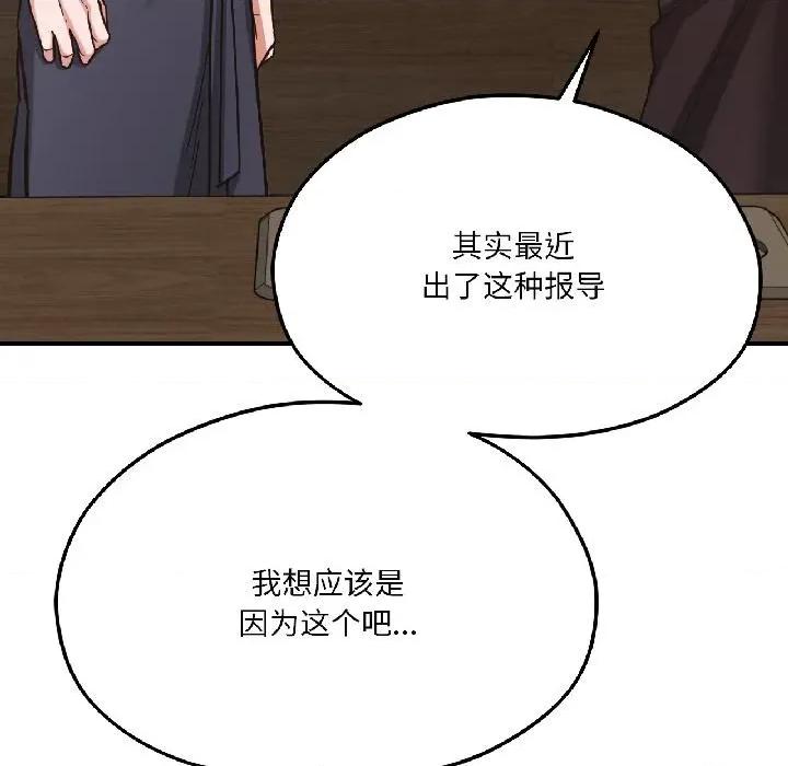 我的傻瓜男友 我的傻瓜男友38 我的傻瓜男友 第106页