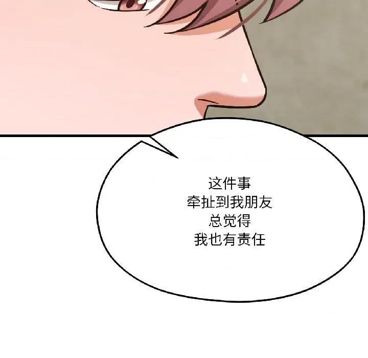 我的傻瓜男友 我的傻瓜男友38 我的傻瓜男友 第108页
