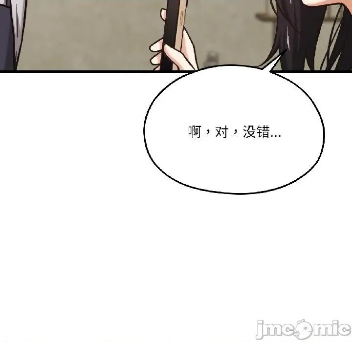 我的傻瓜男友 我的傻瓜男友38 我的傻瓜男友 第110页