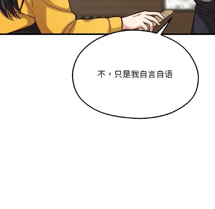 我的傻瓜男友 我的傻瓜男友38 我的傻瓜男友 第116页