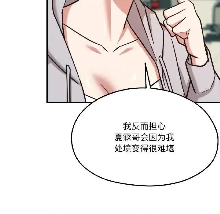 我的傻瓜男友 我的傻瓜男友38 我的傻瓜男友 第127页