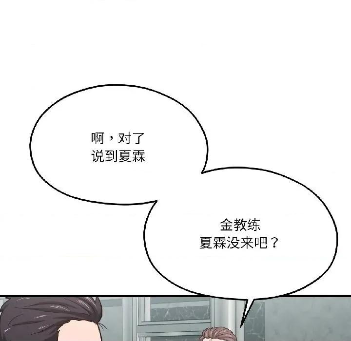 我的傻瓜男友 我的傻瓜男友38 我的傻瓜男友 第128页