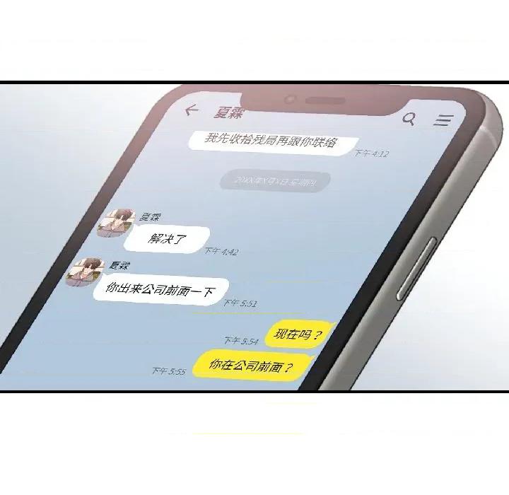 我的傻瓜男友 我的傻瓜男友38 我的傻瓜男友 第151页