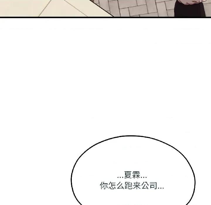我的傻瓜男友 我的傻瓜男友38 我的傻瓜男友 第158页