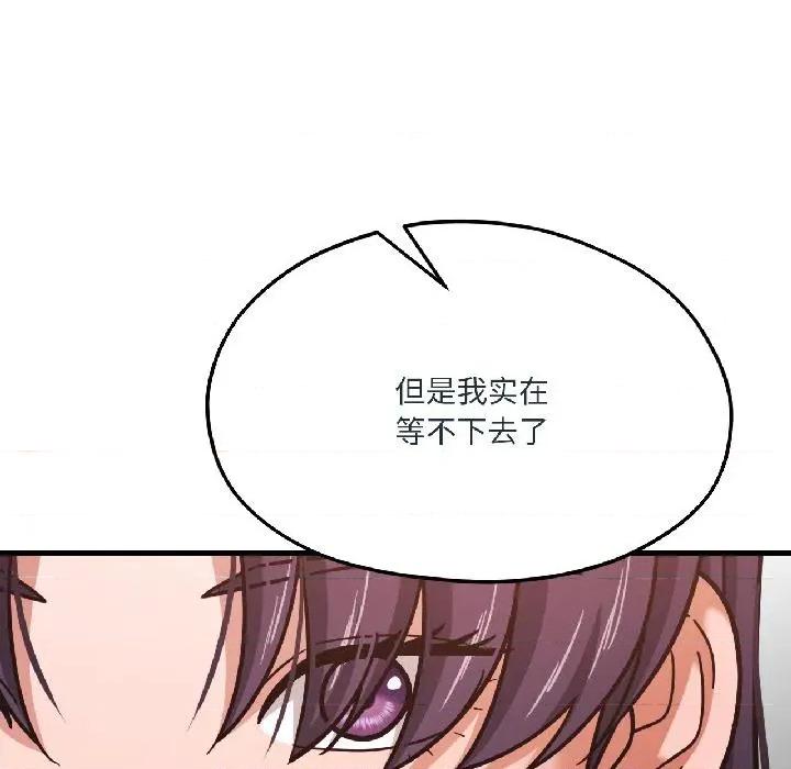 我的傻瓜男友 我的傻瓜男友38 我的傻瓜男友 第166页