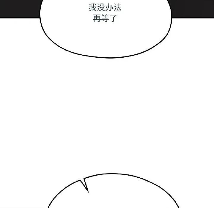 我的傻瓜男友 我的傻瓜男友38 我的傻瓜男友 第174页