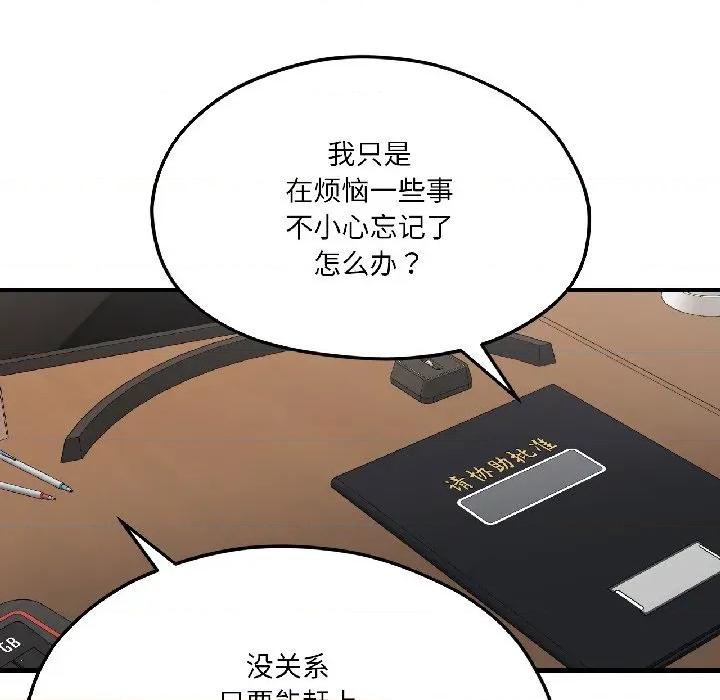 我的傻瓜男友 我的傻瓜男友-我的傻瓜男友 第39话 第9页