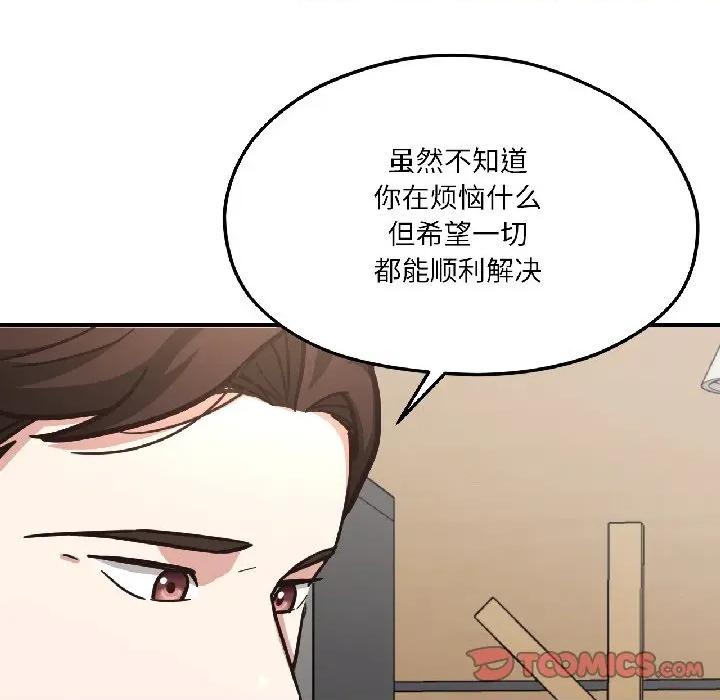 我的傻瓜男友 我的傻瓜男友-我的傻瓜男友 第39话 第12页