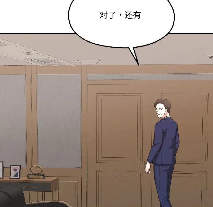 我的傻瓜男友 我的傻瓜男友-我的傻瓜男友 第39话 第17页
