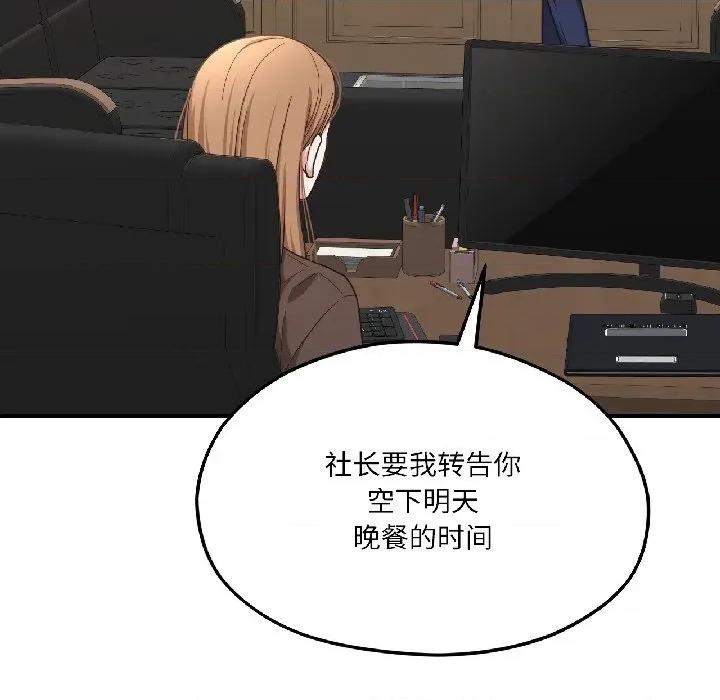我的傻瓜男友 我的傻瓜男友-我的傻瓜男友 第39话 第18页