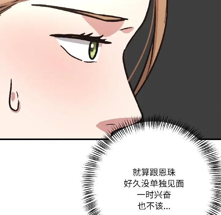 我的傻瓜男友 我的傻瓜男友-我的傻瓜男友 第39话 第26页