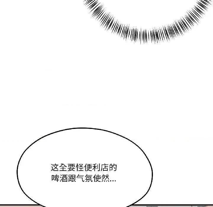 我的傻瓜男友 我的傻瓜男友-我的傻瓜男友 第39话 第27页