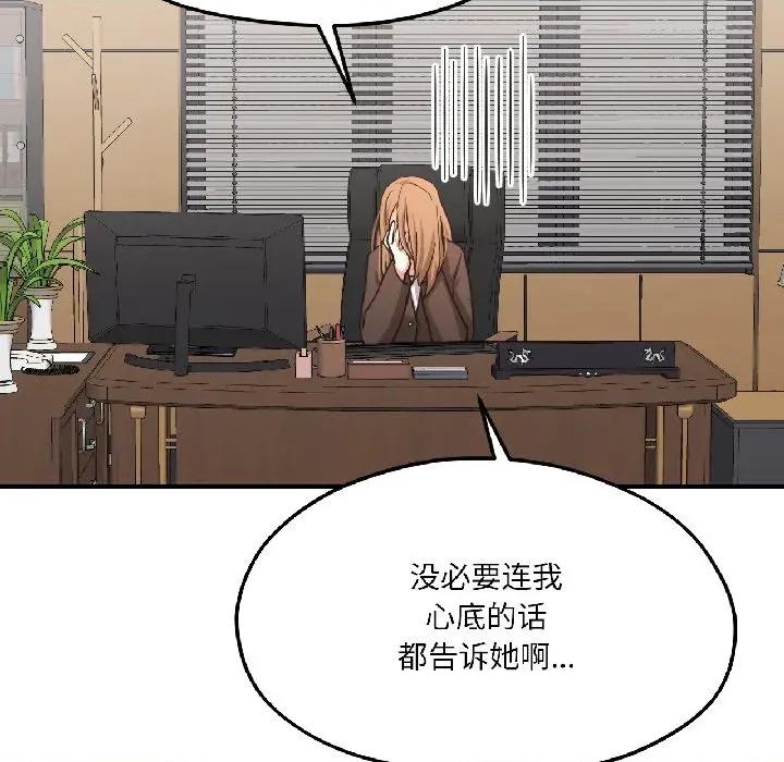 我的傻瓜男友 我的傻瓜男友-我的傻瓜男友 第39话 第28页