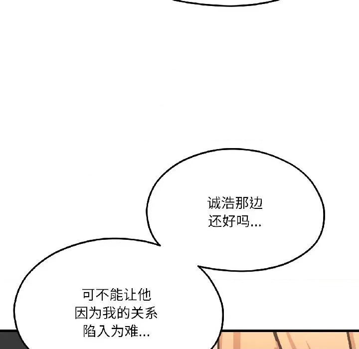 我的傻瓜男友 我的傻瓜男友-我的傻瓜男友 第39话 第29页