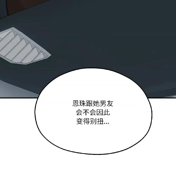我的傻瓜男友 我的傻瓜男友-我的傻瓜男友 第39话 第34页