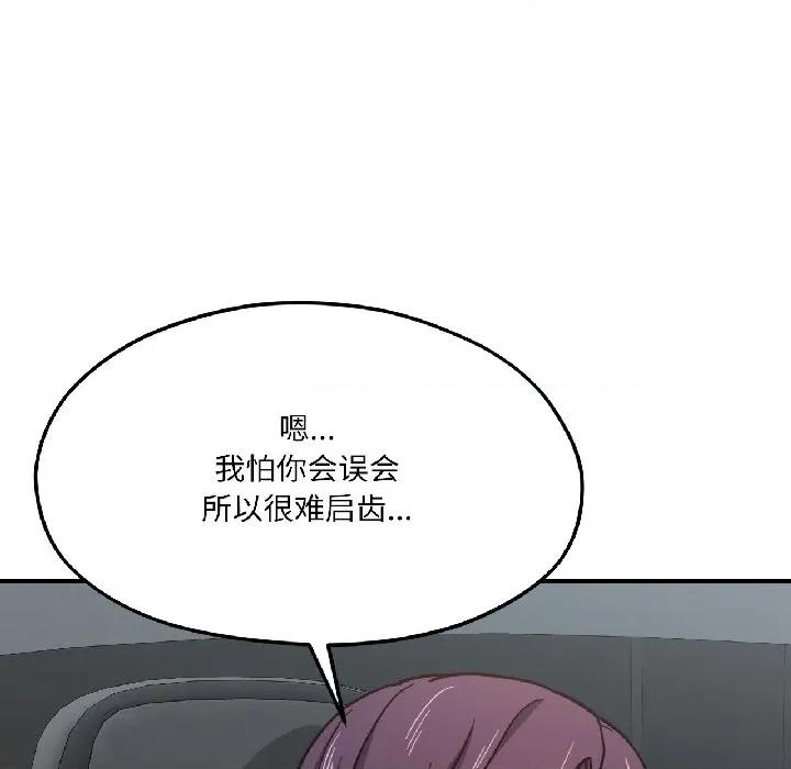 我的傻瓜男友 我的傻瓜男友-我的傻瓜男友 第39话 第41页